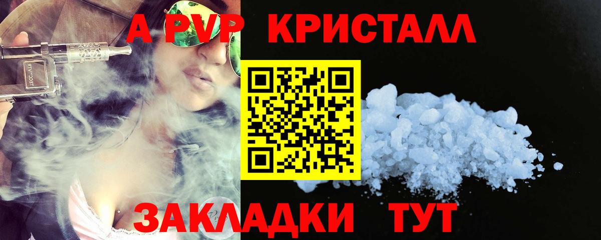 Alpha PVP Crystall Красный Сулин