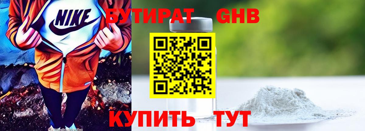 Бутират вода Красный Сулин