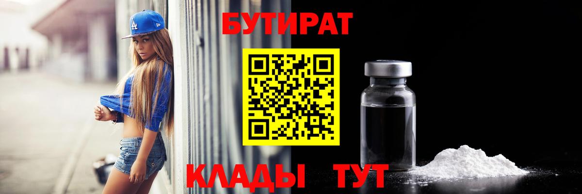 БУТИРАТ  Вход с VPN  Красный Сулин  Бутират GHB 